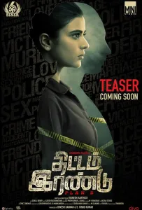 План Б (фильм 2021)