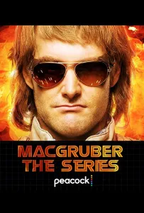 МакГрубер (сериал 2021)