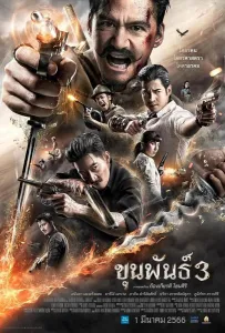 Кхун Пан 3 (фильм 2023)