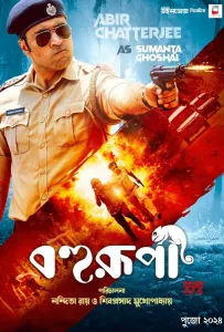 Бохурупи (фильм 2024)