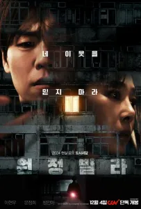 Дом, милый дом (фильм 2024)