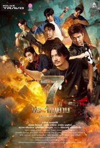 Семь легенд (сериал 2026)
