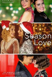 Сезон любви (фильм 2019)