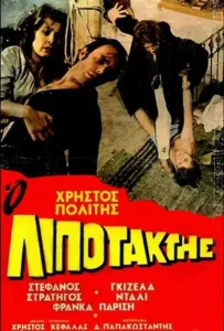 Дезертир (фильм 1970)